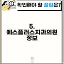 예스플러스치과의원 이미지