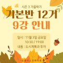 [시즌3 기본반 12기 9강 11월 3일 오전 10시30분 / 저녁 19시] 도시계획과 투자 이미지