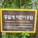 종달새어린이공원 이미지