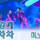 미스터차차차