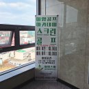 아양스파스크린골프 네이버블로그