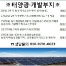 태양광개발부지(영천영덕 임야.전답) _ 평당5만원 이미지