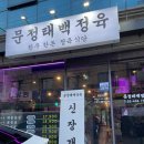 꽃등심삼겹살 | [문정동맛집] 두툼한 한우 꽃등심과 삼겹살까지! 문정태백정육 솔직 후기