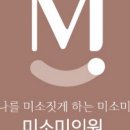 미소미의원 이미지