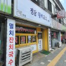 정담멸치국수