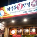 대성체인