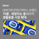 디엠씨키친(DMC kitchen)