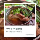 맛닭꼬 방학점 네이버블로그