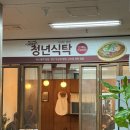 청년덮밥 - 북구 대학로23길 30-1 | [광화문] 청년식탁 후기｜혼밥 추천 덮밥 맛집