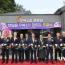 우복경로당 영남타임즈