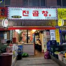 진곱창가락 이미지