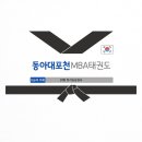 동아대MBA태권도 이미지