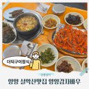 감자바우식당 | 강원 양양맛집 감자바우식당ㅣ설악산 오색온천 더덕정식(무료주차,건강밥상)