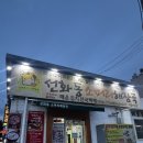 5529 | 선화동맛집 | 연예인 단골집, 한우소머리해장국 솔직 후기