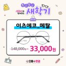 으뜸플러스안경 이천점 이미지
