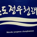 정우청과