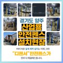 KM산업 | 비교견적은 디펜서! 경기도 양주 로봇 산업용안전펜스 공사 후기