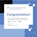미트비전센터 | 2023-2024 GDSC SWU 2기 안드로이드 수료 후기