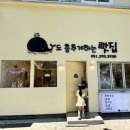 고래도춤추게하는맛집