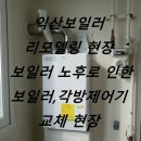 경동나비엔군산대리점 이미지
