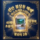 불무초등학교 병설유치원 | [천안 불당동 아파트 매매] 린스트라우스2단지 4５평 초품아 공원뷰 필로티 2층