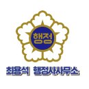 행정사사무소 이상 이미지