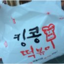킹콩치킨