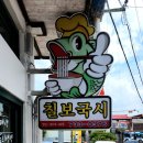 칠보국시 이미지