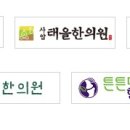 사암바른한의원 이미지