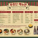 푸줏단