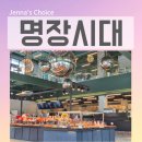 포천 고모리 카페 명장시대 포천점 대형 베이커리 브런치와 식사빵 후기