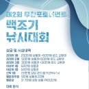 2023년 무창포 낚시대회(백조기) 선수단 모집안내!!(상품확인) 이미지