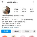 안나유 이미지