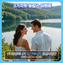 카누모텔 | 골프장,병원LPG가스를 판매하는(주)청양에너지가 전하는소식/충북 호수'3가지맛 호캉스 이벤트' 개최