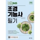 웅진조경