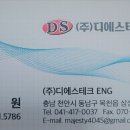 (주)디에스이엔지 이미지