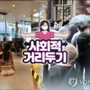 정부 "백신 미접종자 페널티 부과는 당장 검토 안해…금요일에 거리두기 단계 조정 발표" 이미지