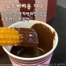 빠삐용베이커리 - 중구 중앙길 91 | 대구신세계백화점 스위트파크 '미뉴트빠삐용' 주말웨이팅후기(feat.겐츠베이커리)