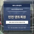 대진덴트칼라시스템 | 인천 덴트복원 토레스 앞도어 및 뒤도어 판금도색 작업 후기