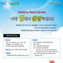 탁송서비스 안내 "Home to Home" 이미지