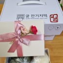 궁잔기지떡안산
