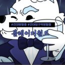 (주)플레이더월드 | 건대방탈출 테마추천 플레이더월드 개수작 후기 :데이트코스 즐길거리