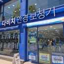 포항 시내 안경점 다비치안경 포항중앙점 (누진다초점, 선글라스, 렌즈, 보청기)