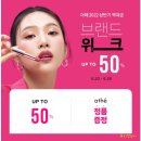 BB 헤어아떼 | 비건화장품 아떼 립밤 선크림 쿠션 등 6월 할인 기간 쿠폰 증정 정보