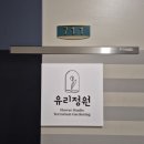 해운대플라워클래스 추천, 해운대장산역꽃집 유리정원에서 꽃바구니 만들기