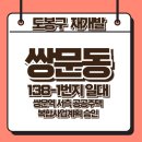 도봉-쌍문-도봉-1404 이미지