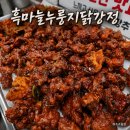 깨비누룽지닭강정 | [충북 단양군] 단양 구경시장 닭강정 원탑 '흑마늘누룽지닭강정' 후기