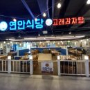 연안마트 네이버블로그
