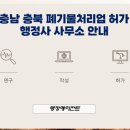 충북행정사사무소 네이버블로그