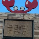 고창갯벌오토캠핑&글램핑 | [고창] 깔끔했던 고창갯벌오토캠핑&amp;글램핑 솔직후기